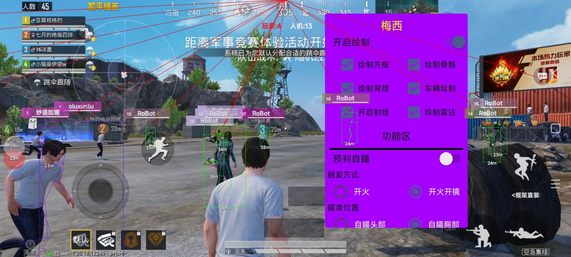 和平精英【星光】iOS辅助