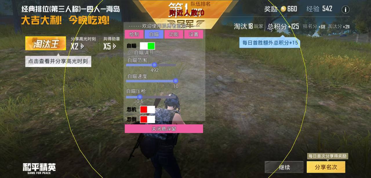 和平精英【德尔塔】模拟器辅助
