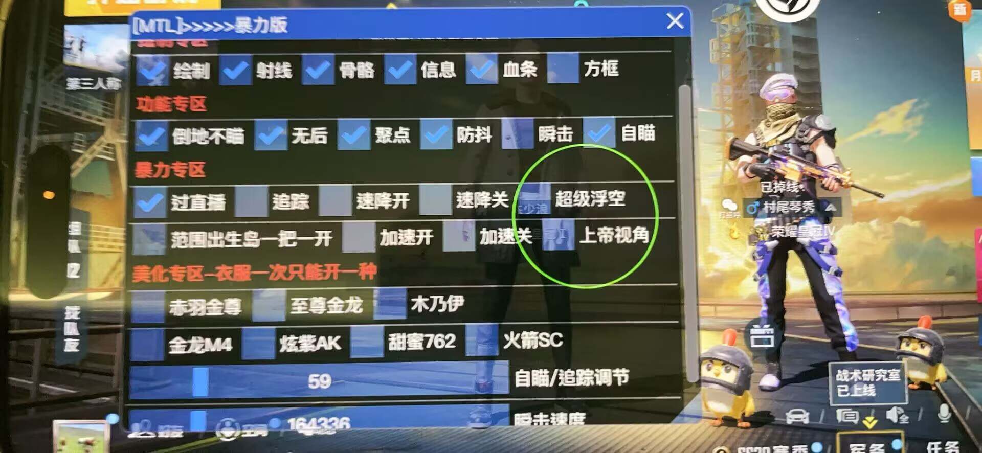 和平精英辅助【蚩尤】