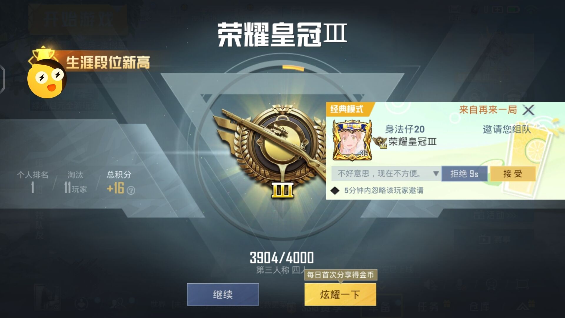 和平精英辅助【蚩尤】